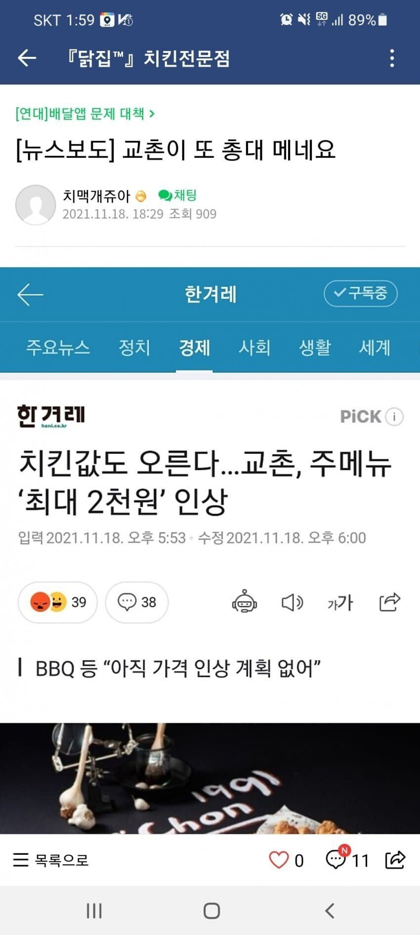 8개월 뒤를 예상하지 못했던 치킨집 사장님들