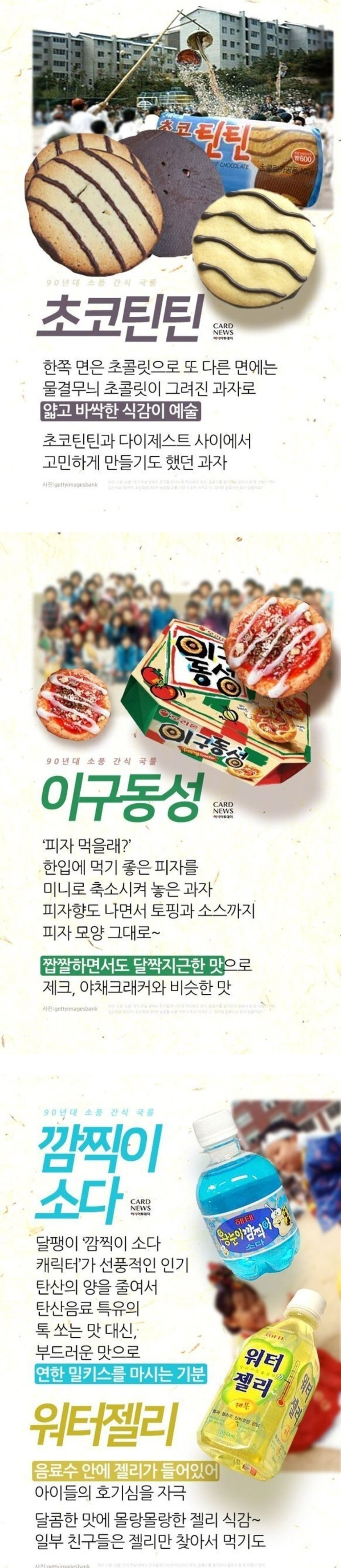 90년대 소풍 갈때 국룰 간식.jpeg