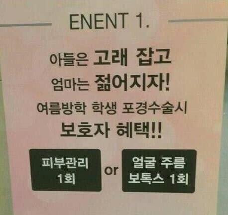 요즘 포경수술 병원 이벤트 ㄷㄷ