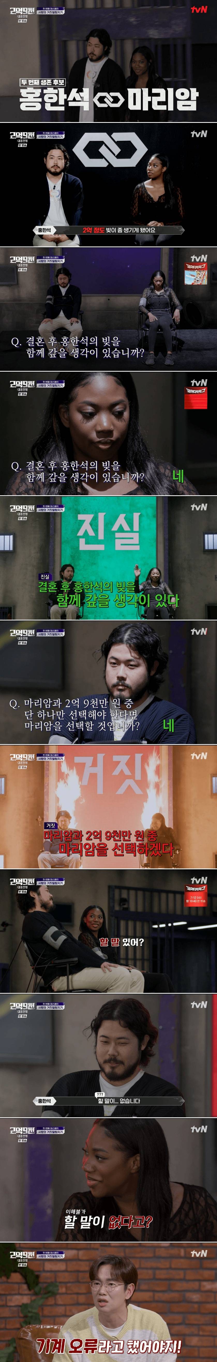 예비 신랑 신부 거짓말 탐지기 대참사