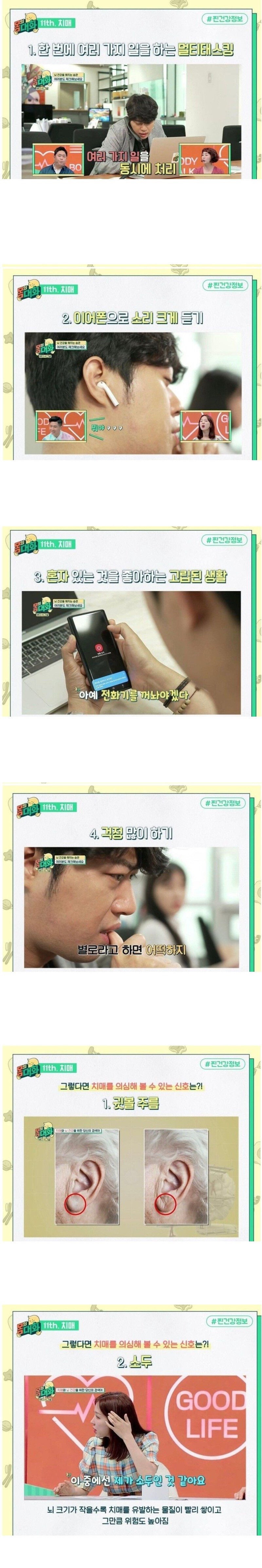 치매로 가는 지름길