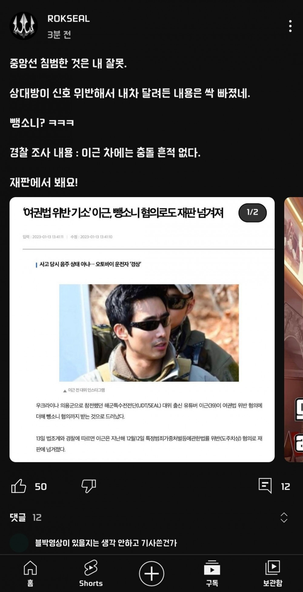 사람치고 뺑소니로 재판갔다는 이근 근황..jpg
