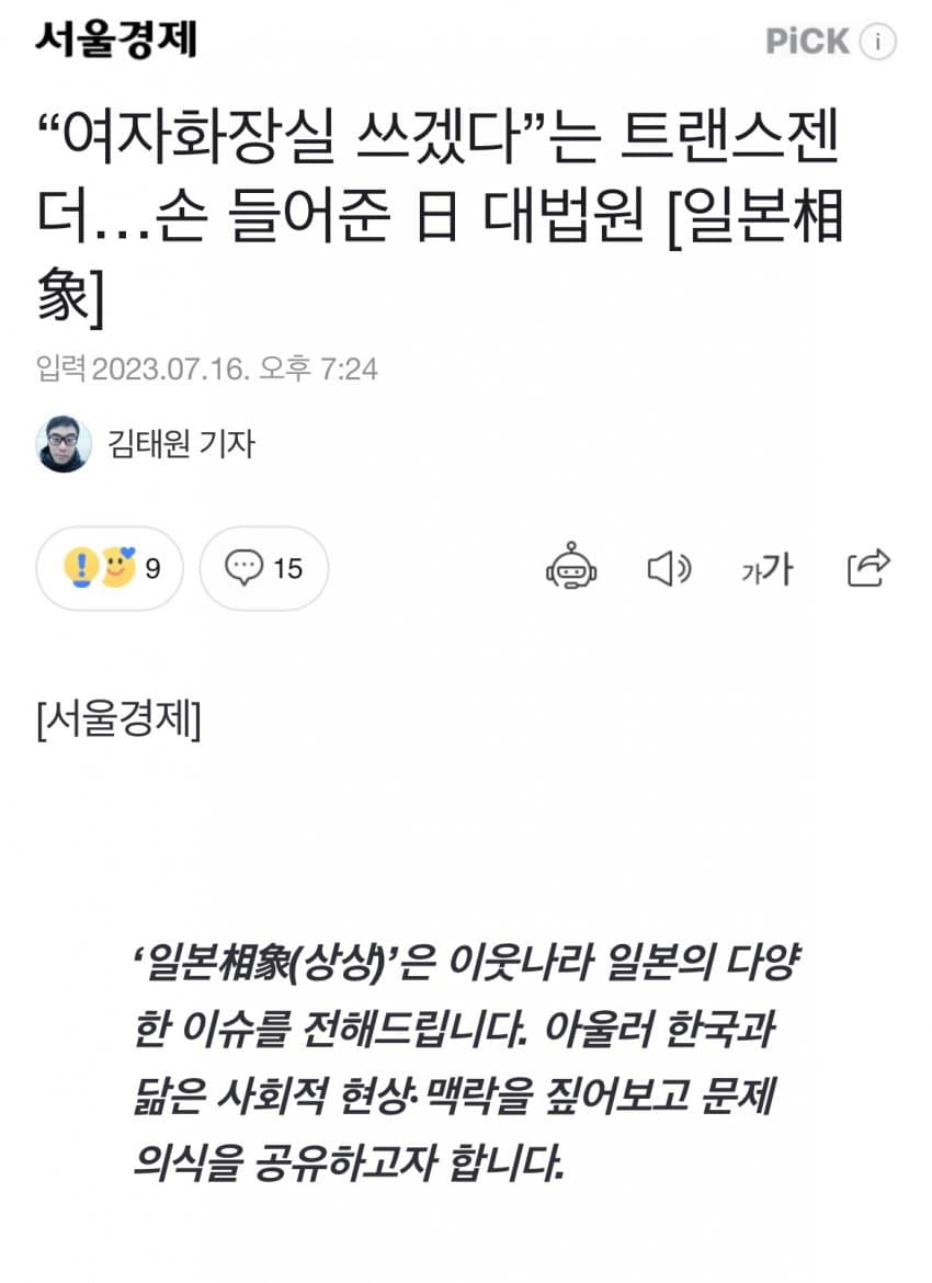 “여자화장실 쓰겠다”는 비수술 트랜스젠더 손 들어준 日 대법원