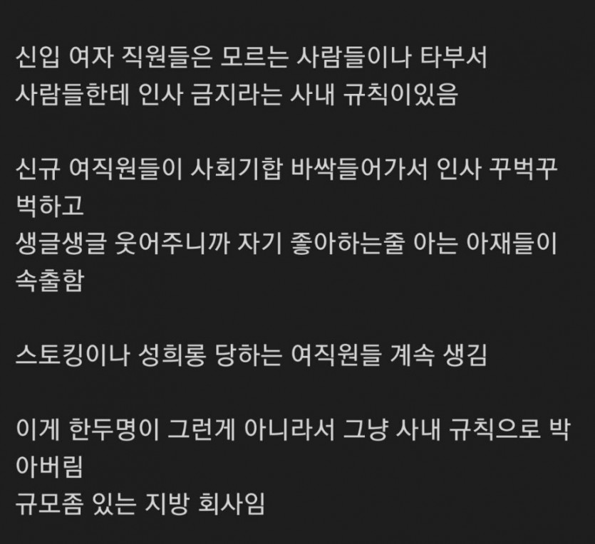 신입 여직원 인사 금지라는 지방 기업