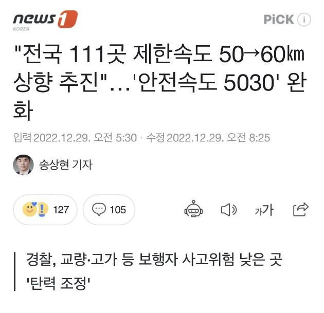 속도 제한 50km -> 60km로 제한 완화