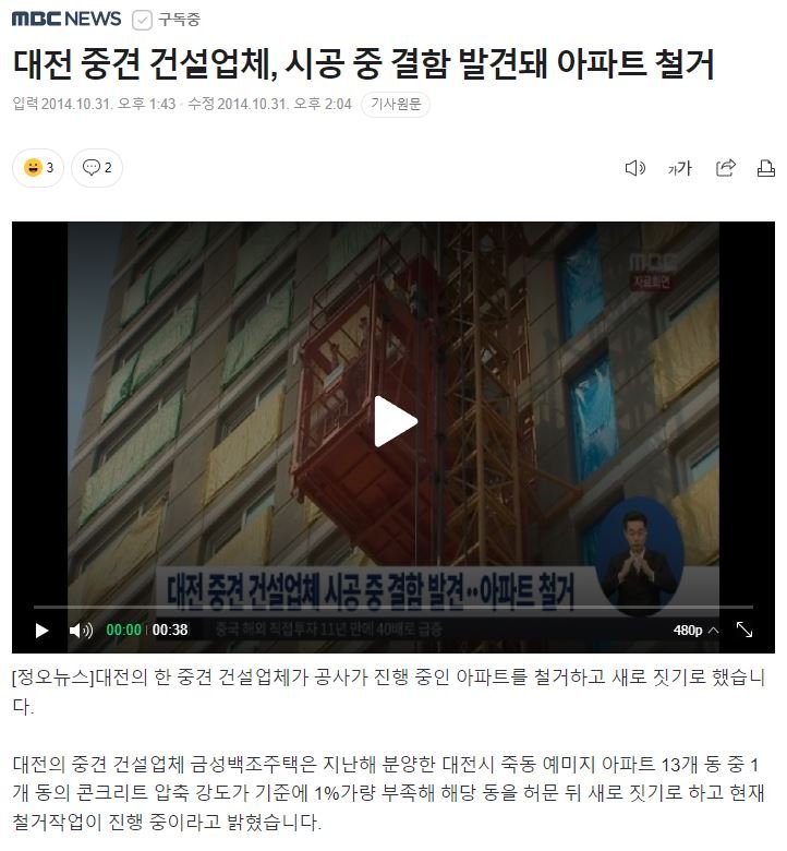 신축아파트 철근빼먹기와 반대되는 사례