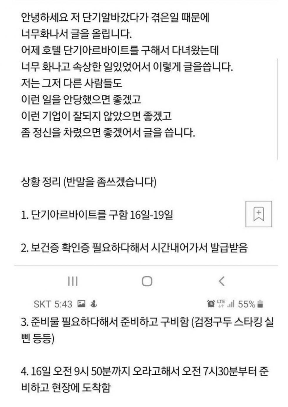 체형 때문에 현장에서 알바 짤렸습니다.jpg