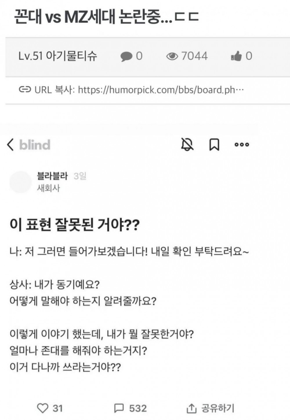 꼰대 vs MZ세대 논란중인 글