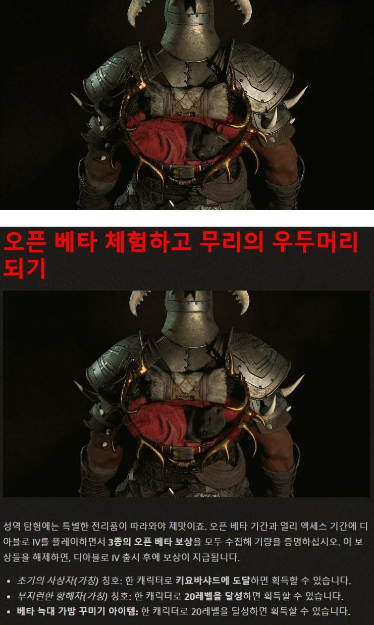 디아블로4 오픈베타 체험 보상 아이템