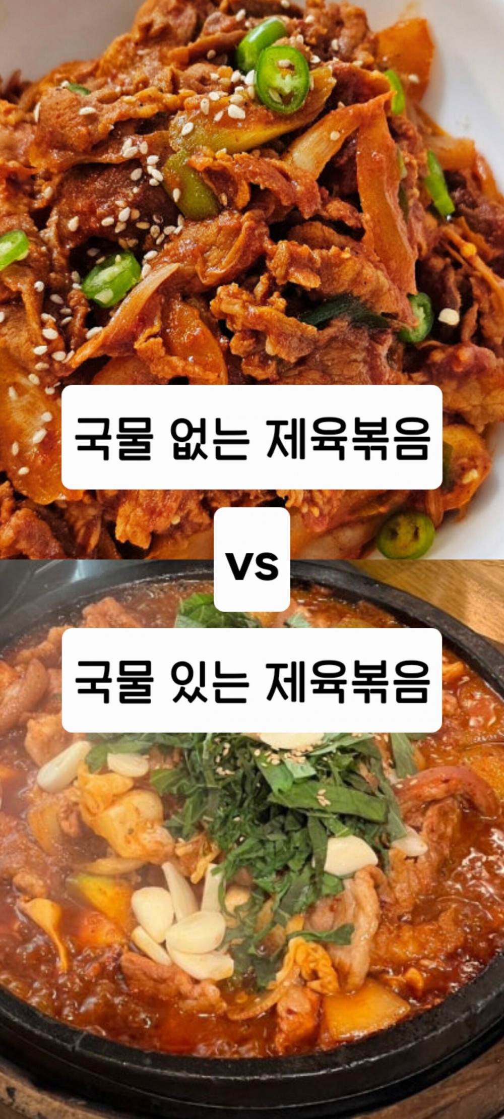 호불호 갈리는 제육볶음 스타일