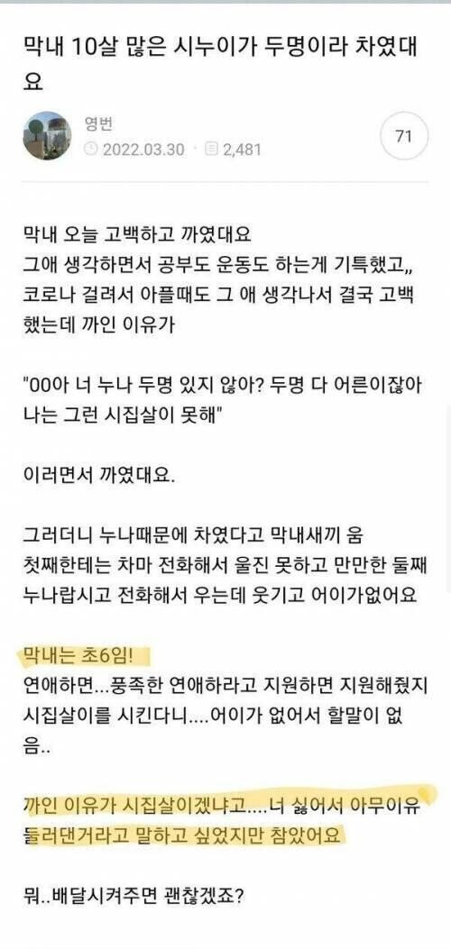 10살 많은 누나가 둘 있다고 차인 남자