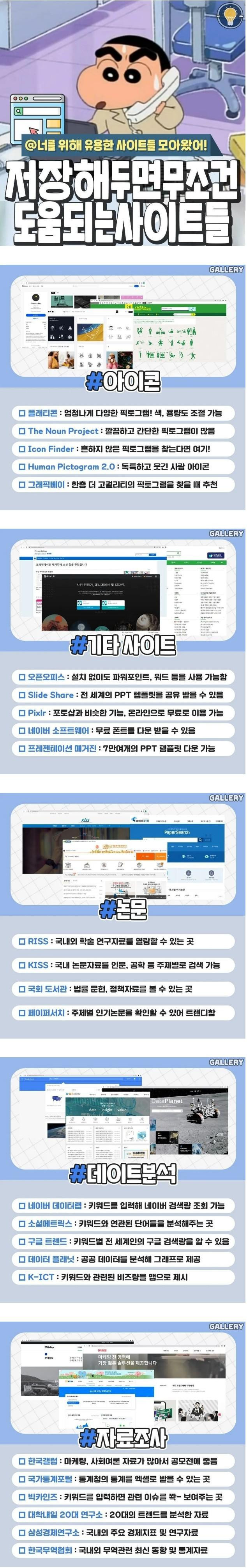 저장해두면 무조건 도움되는 사이트들