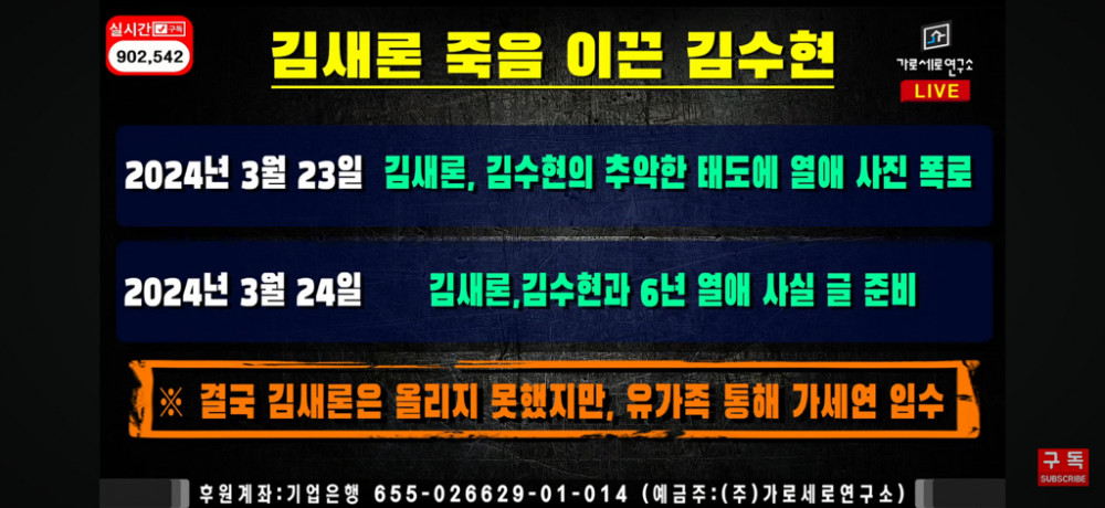 '가세연' 작년 故 김새론이 쓴 글 공개 ㄷㄷ