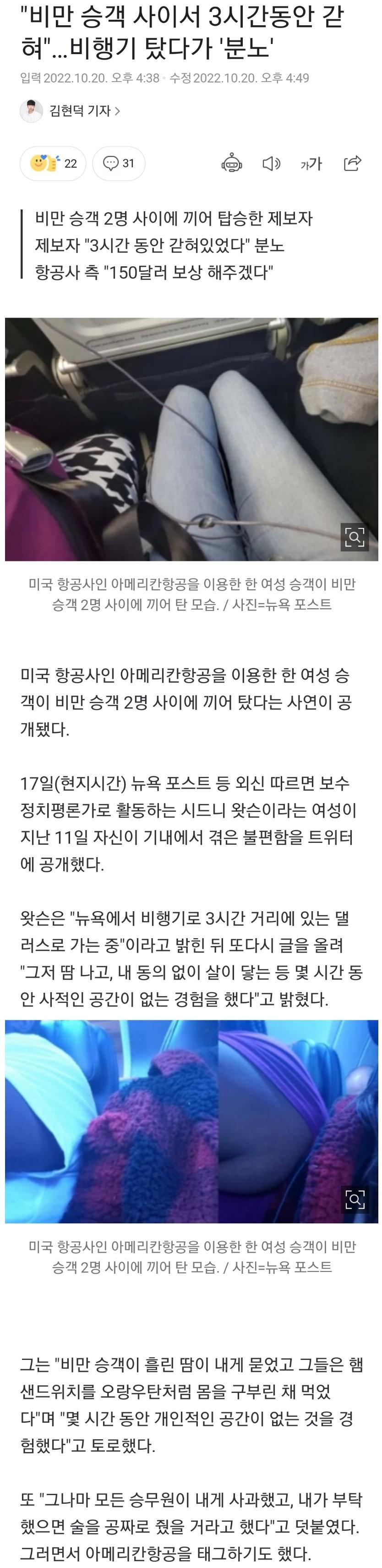 현재 미국에서 비만 혐오로 논란인 상여자