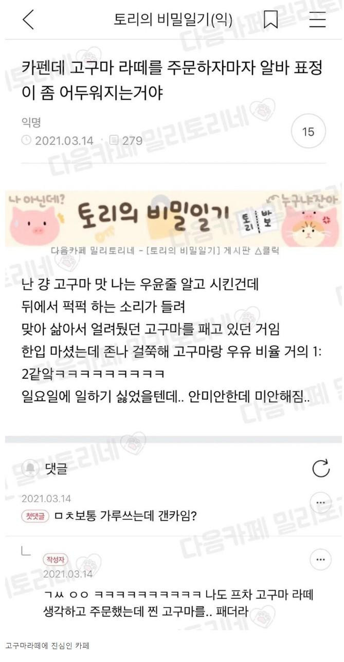 고구마라떼 주문하자 알바 표정이 어두워짐