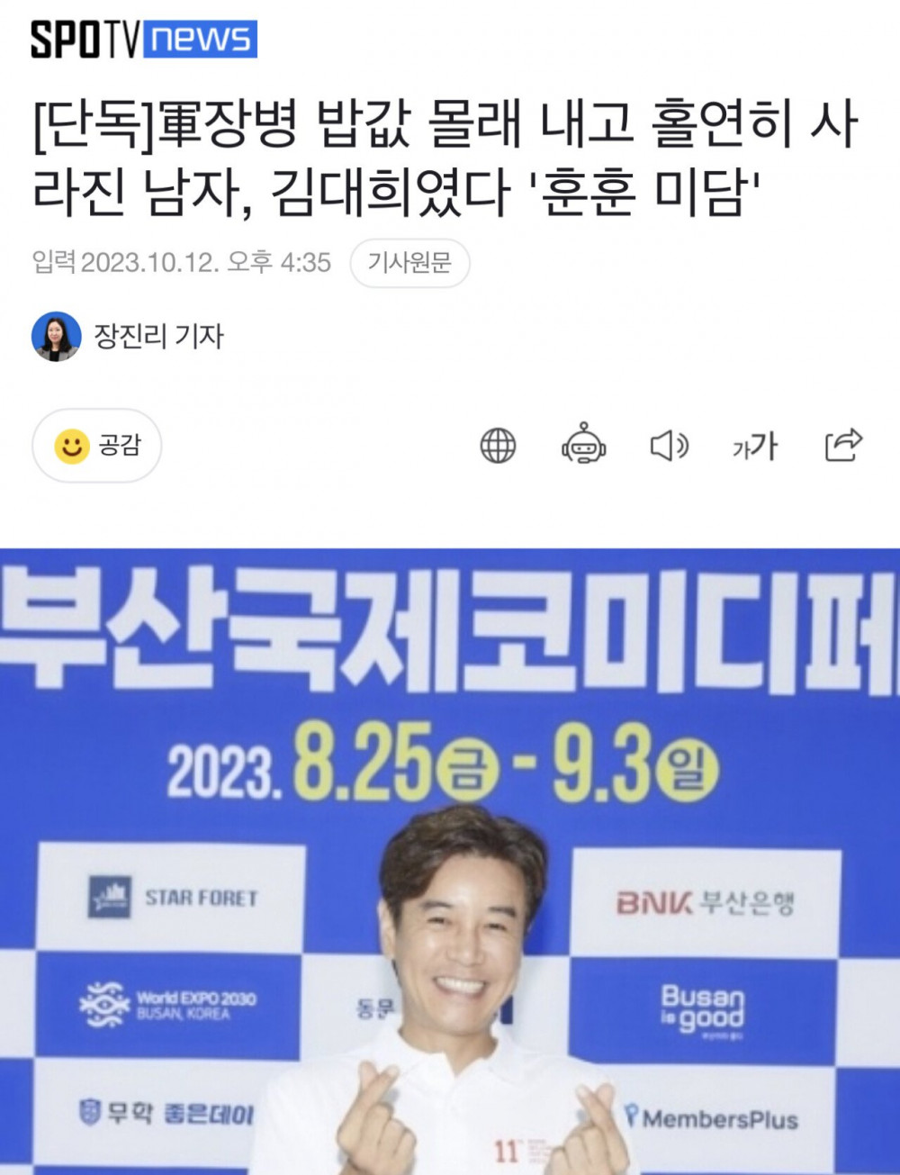 군인 밥값 몰래 계산한 김대희 ㄷㄷ
