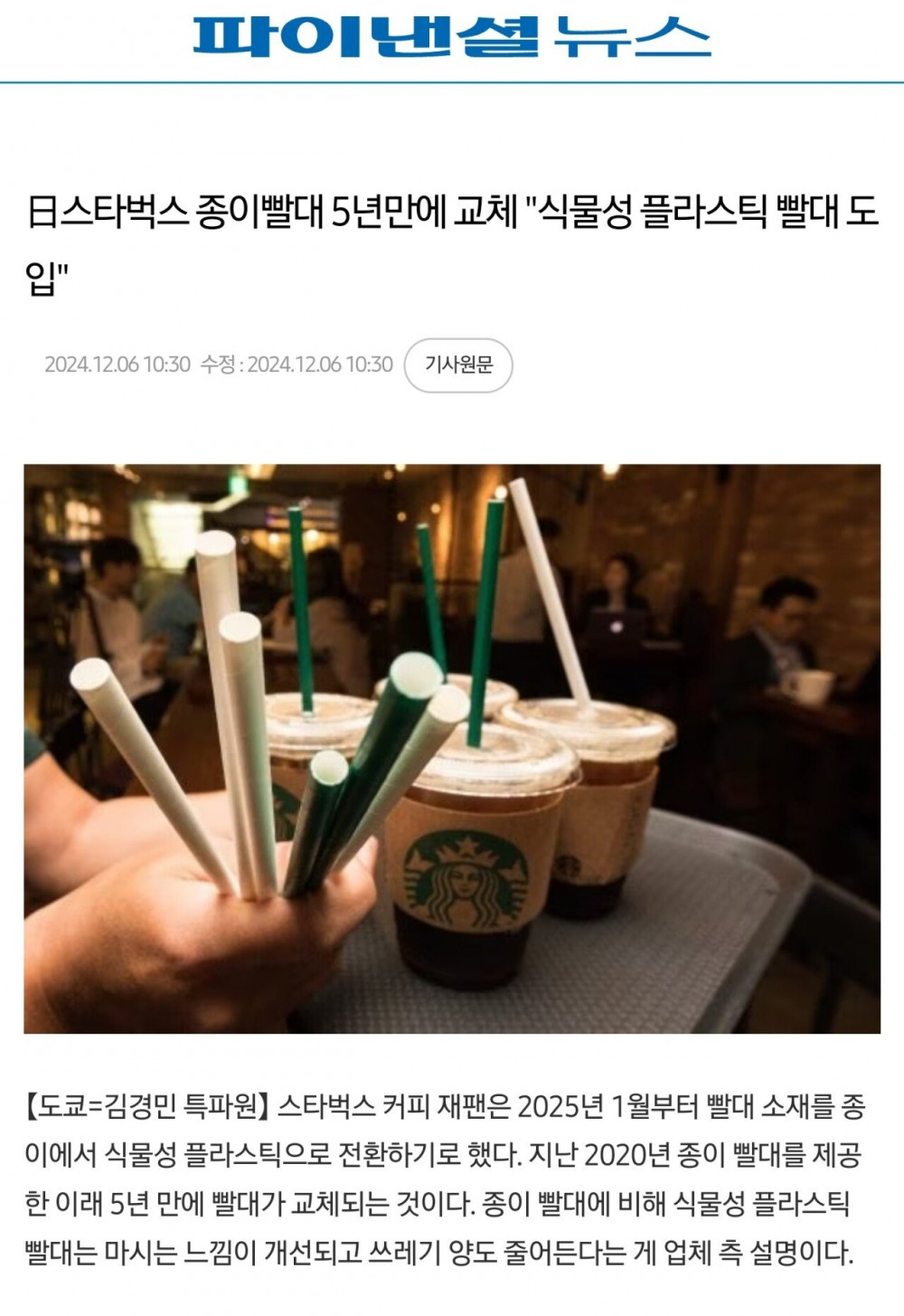 종이빨대 전면 없애버리는 일본 스타벅스 근황