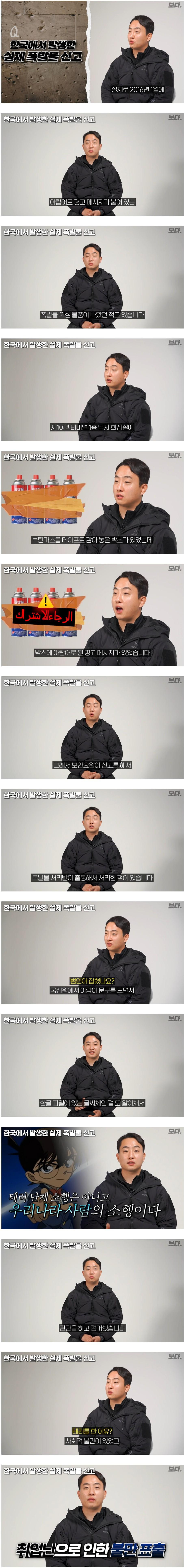 인천 공항에 누군가가 설치했었던 아랍어 폭발물