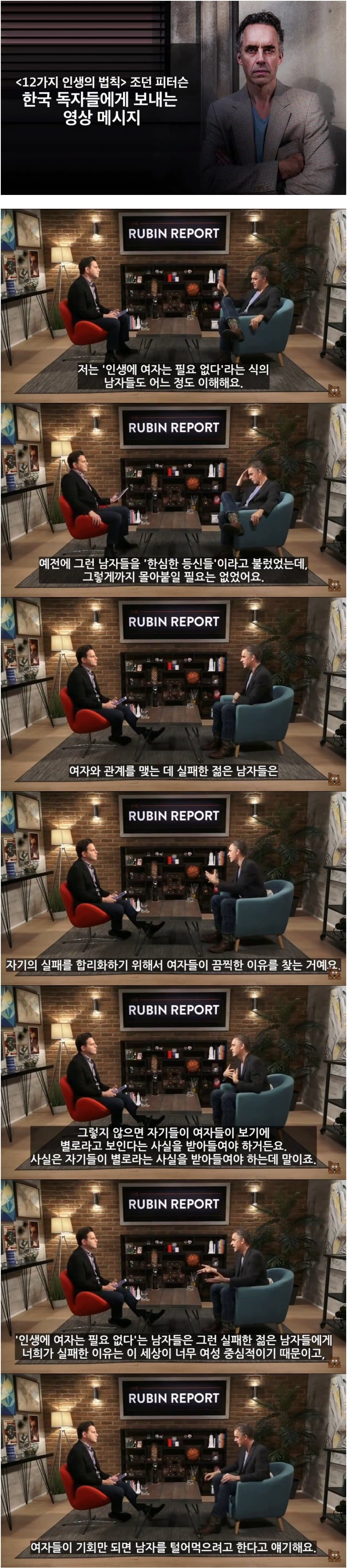 조던 피터슨의 일침