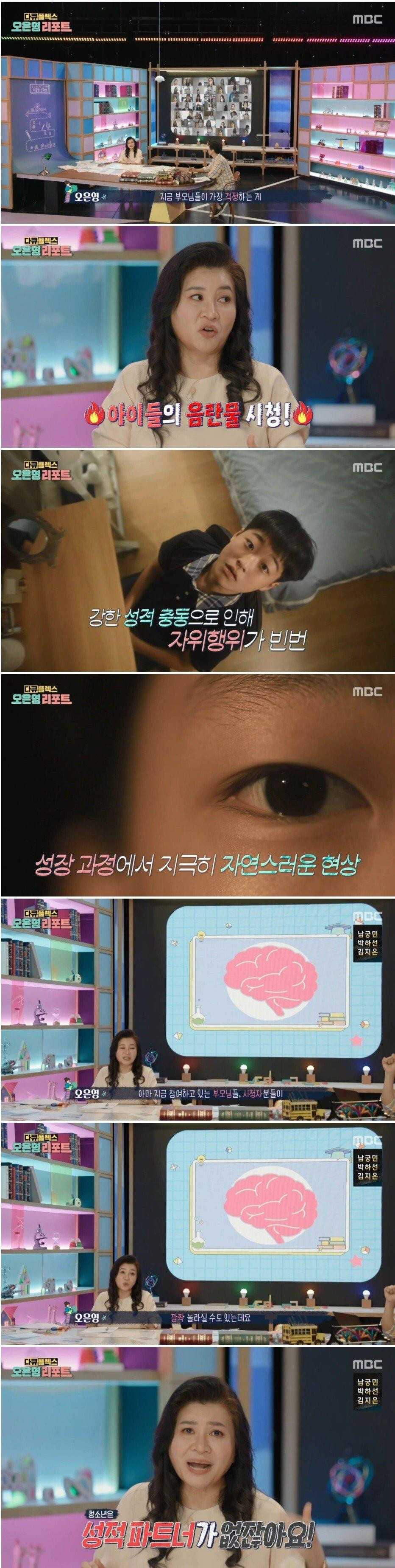 오은영 박사가 말하는 청소년의 야동