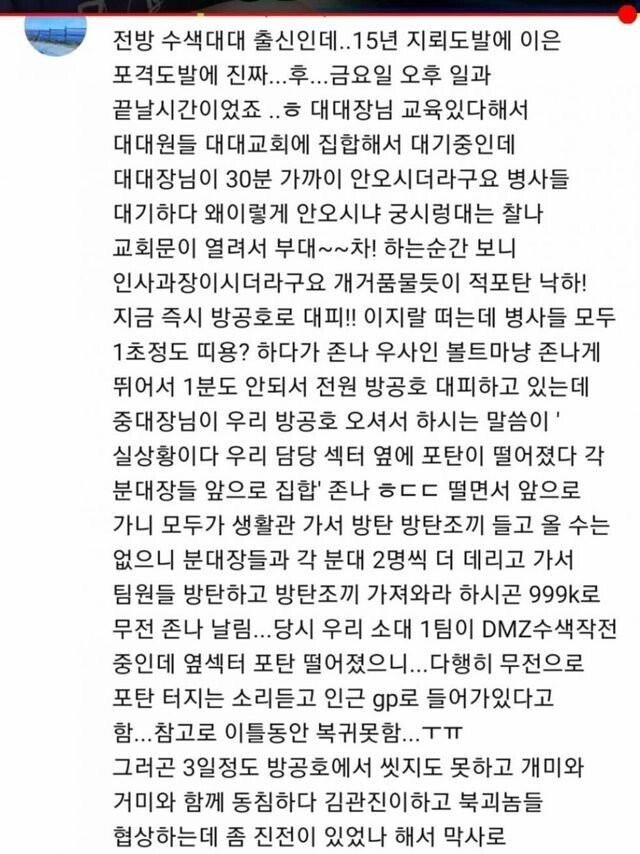 20대 군대 썰 원탑.JPG