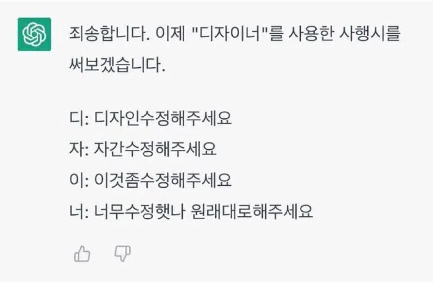 ??? : 디자이너로 사행시 해줘