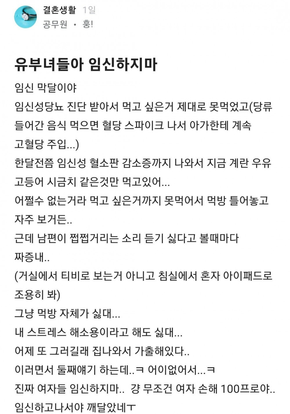 유부녀들아 임신하지마