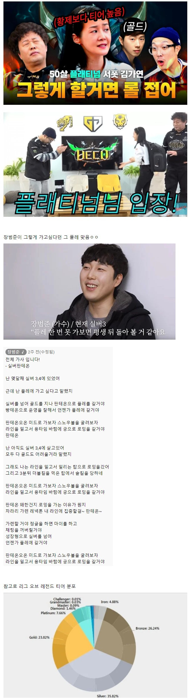 임요환 와이프.. 김가연 LOL 티어 레전드