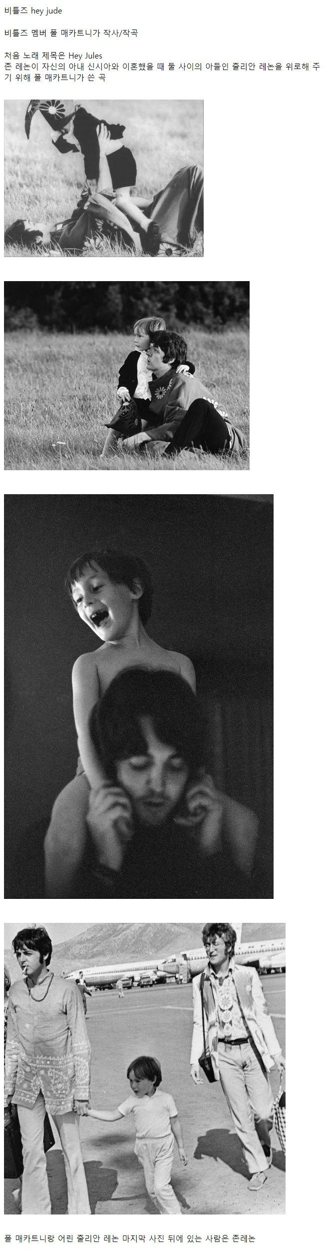 의외로 잘 모르는 비틀즈 '헤이 주드' 사실