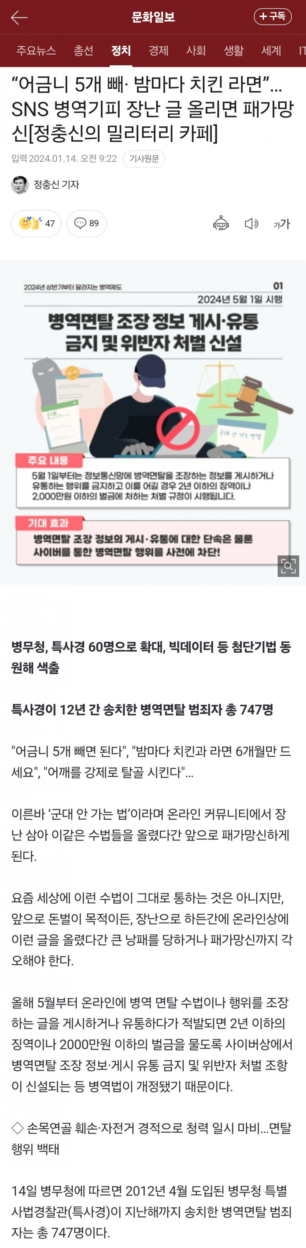 SNS 병역기피 장난 글 올리면 징역