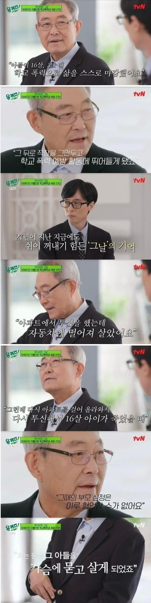 학생을 2번이나 투신 자살하게 만든 가해자들