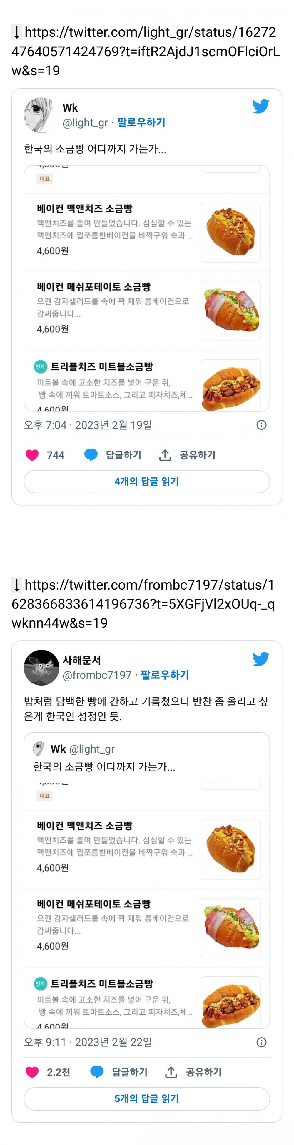 한국인한테 걸리면 끝도없이 진화하는 빵 이번엔 소금빵 차례