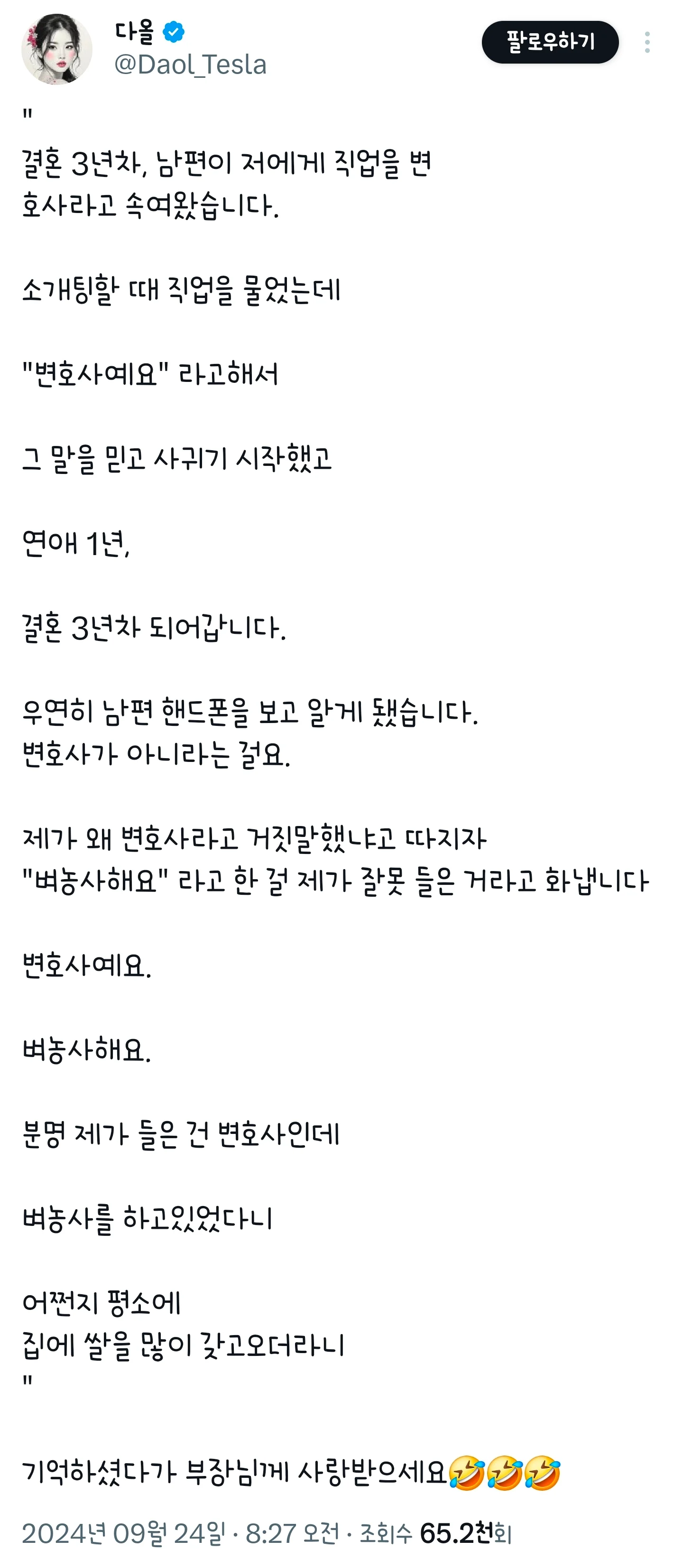 남편이 저에게 직업을 변호사라고 속여왔습니다.