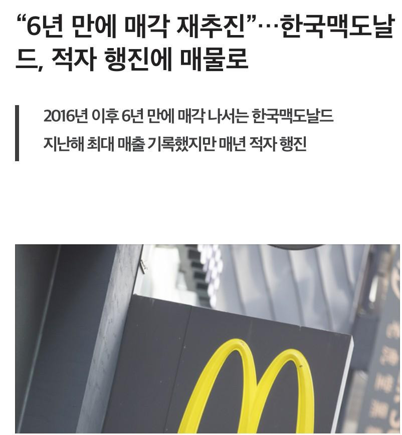 한국 맥도날드 근황