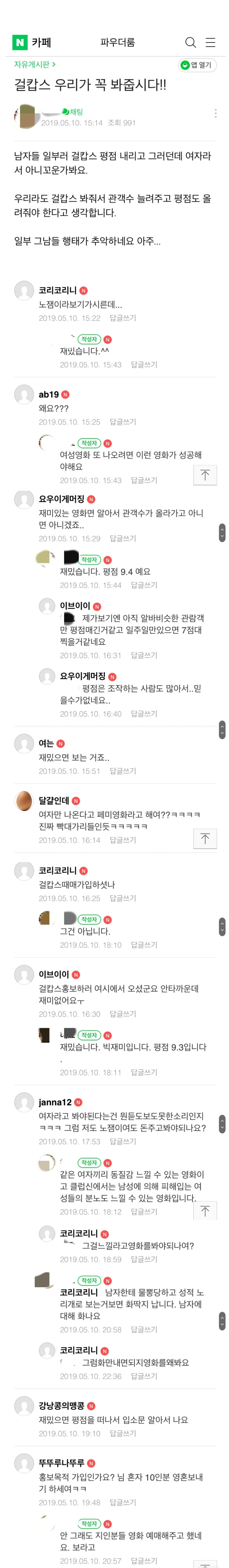 걸캅스 홍보하러 여초카페 간 여시 언냐.jpg