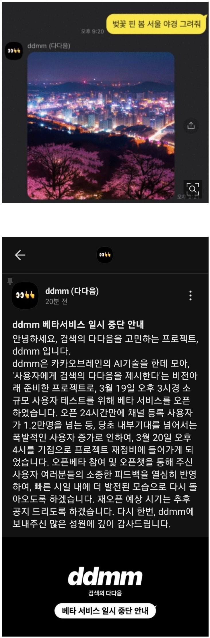 카카오브레인 ai 다다음 근황