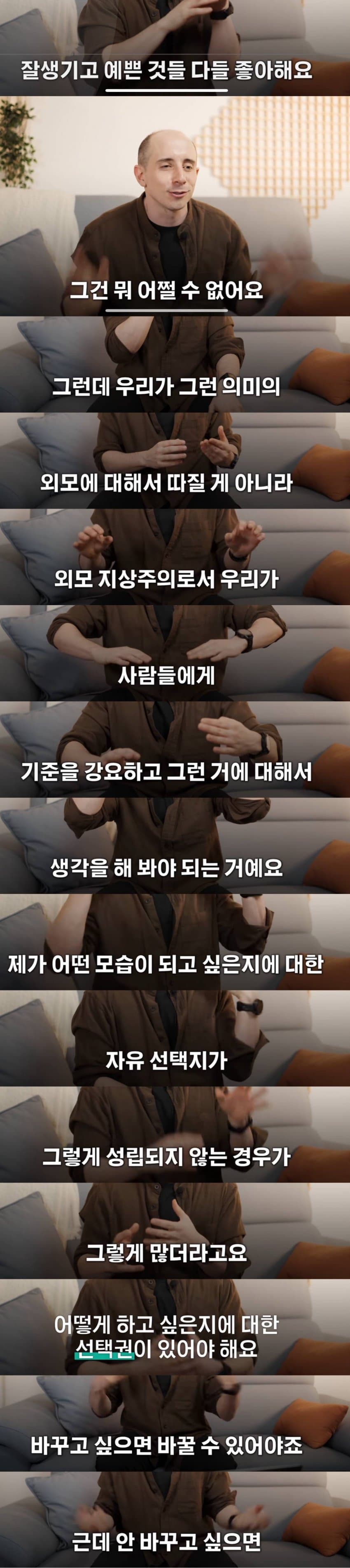 타일러가 말하는 한국사회의 외모지상주의 