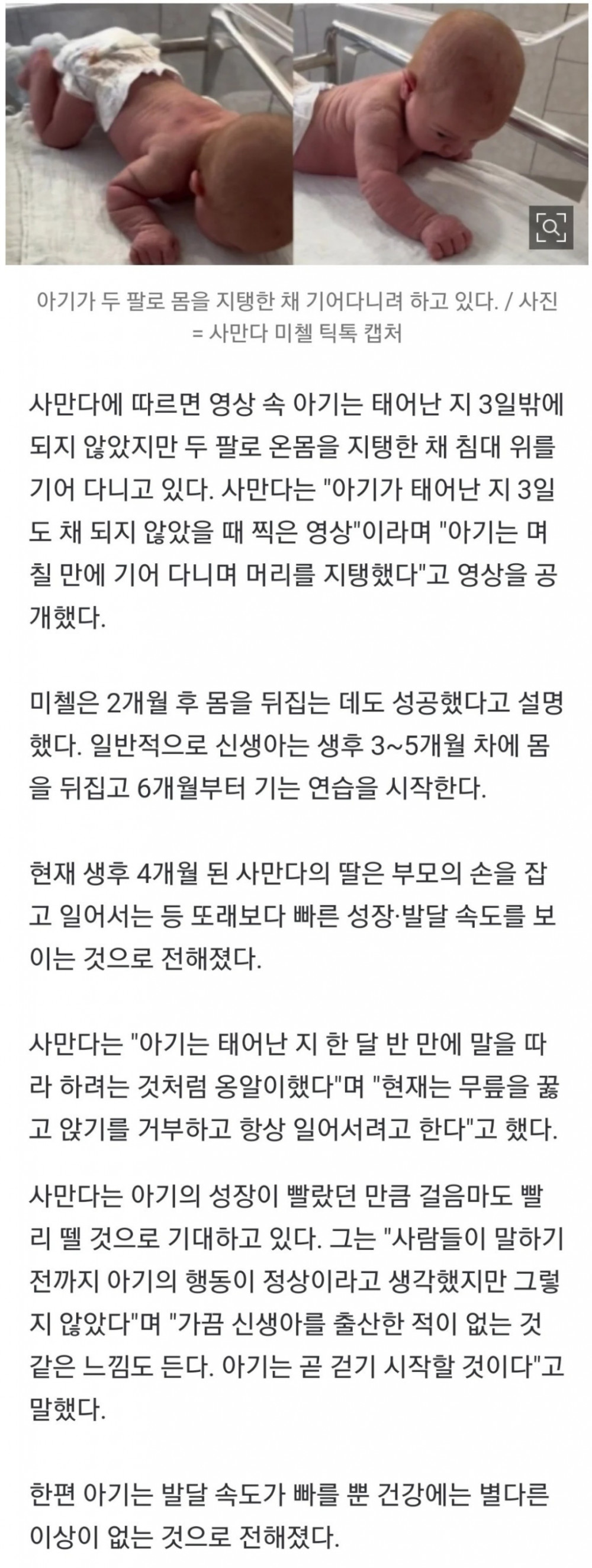 태어난 지 3일 만에 기어 다니는 아기 화제