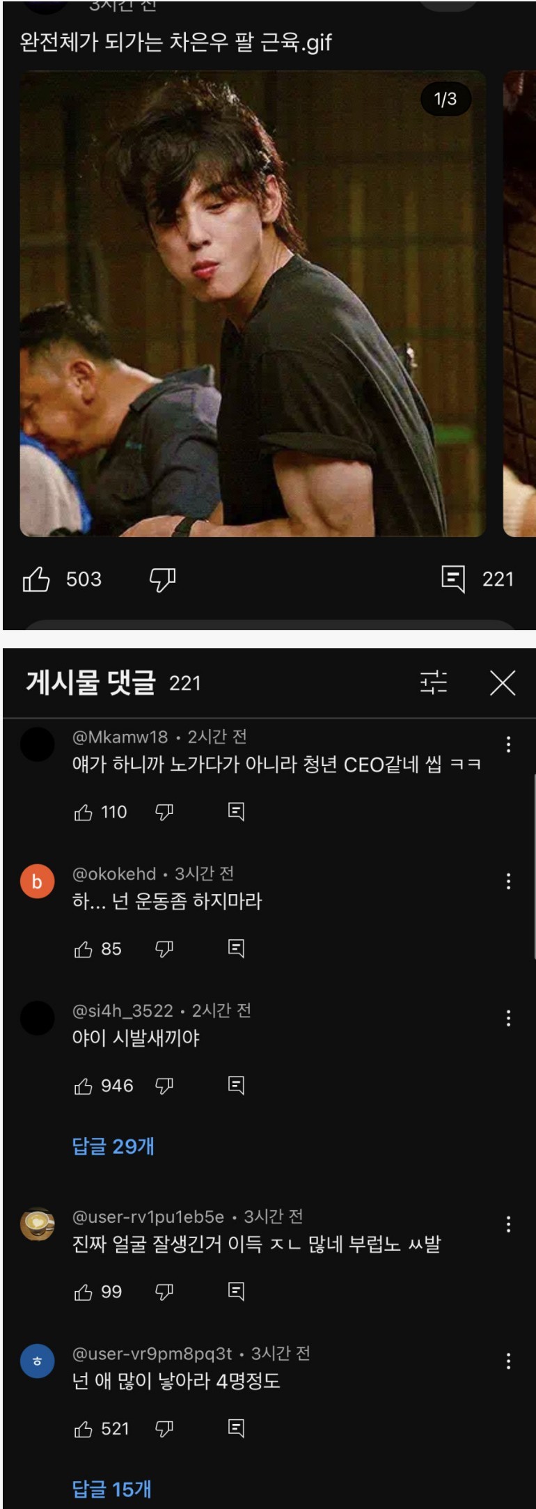운동하는 차은우를 보고 환장한 사람들