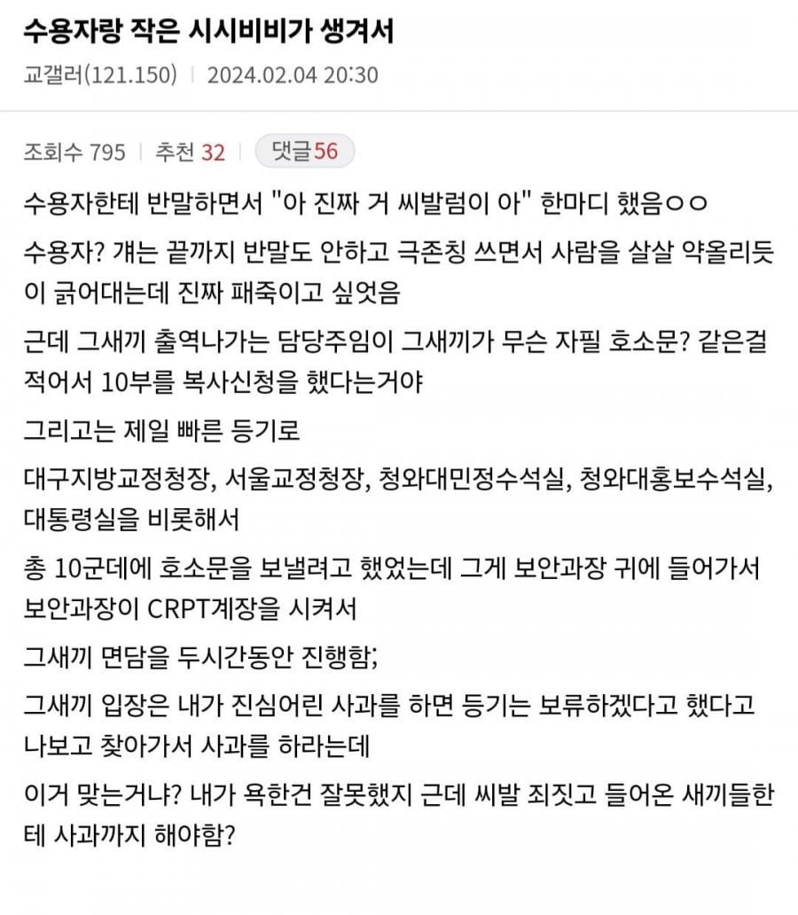 수용자한테 민원받은 교도관