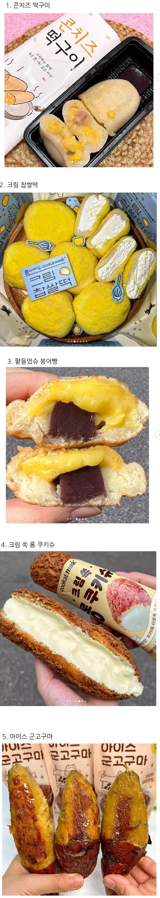 GS25 편의점 겨울 간식 신상 뜸