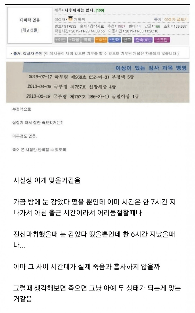 사후세계가 없다는 것을 확신한 계기