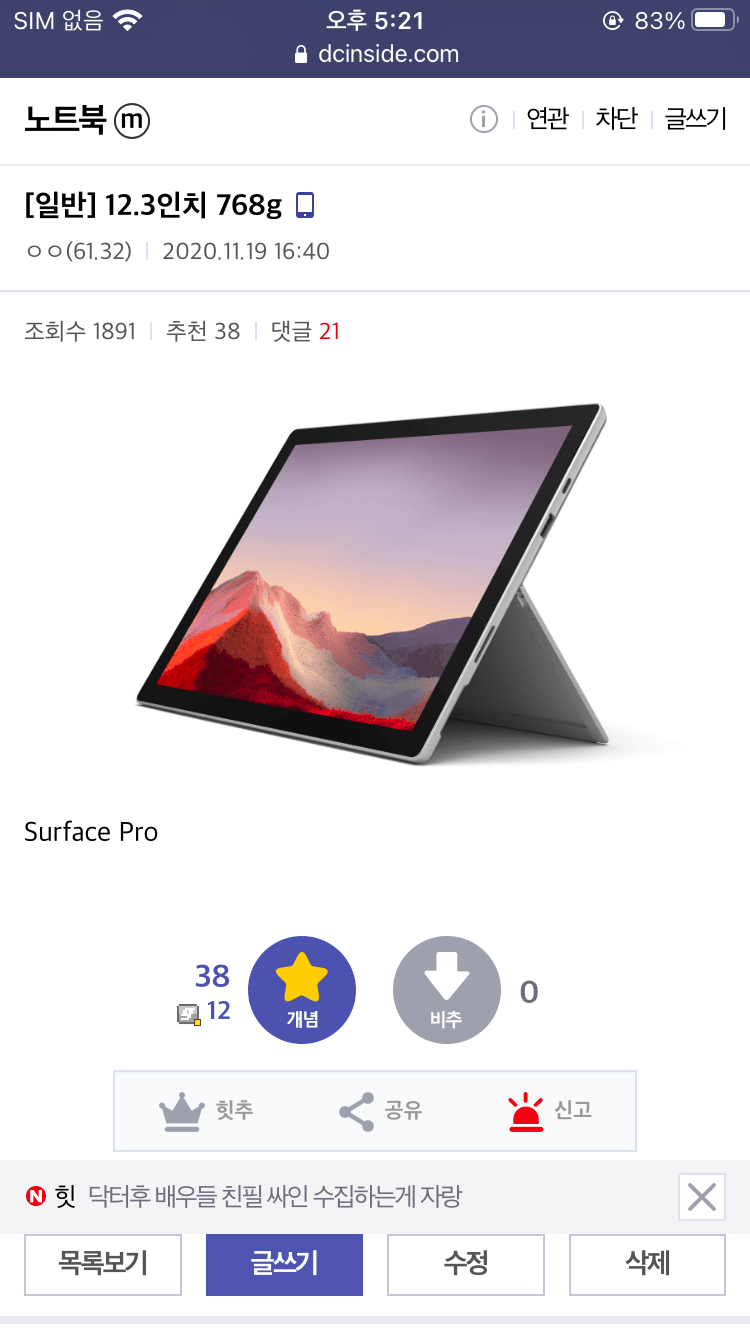 노트북의 가벼운 무게를 자랑하는 디씨인