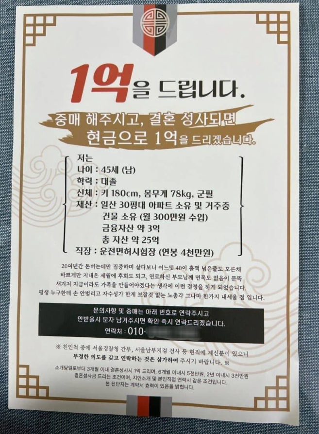 결혼 성사되면 1억 준다는 아저씨