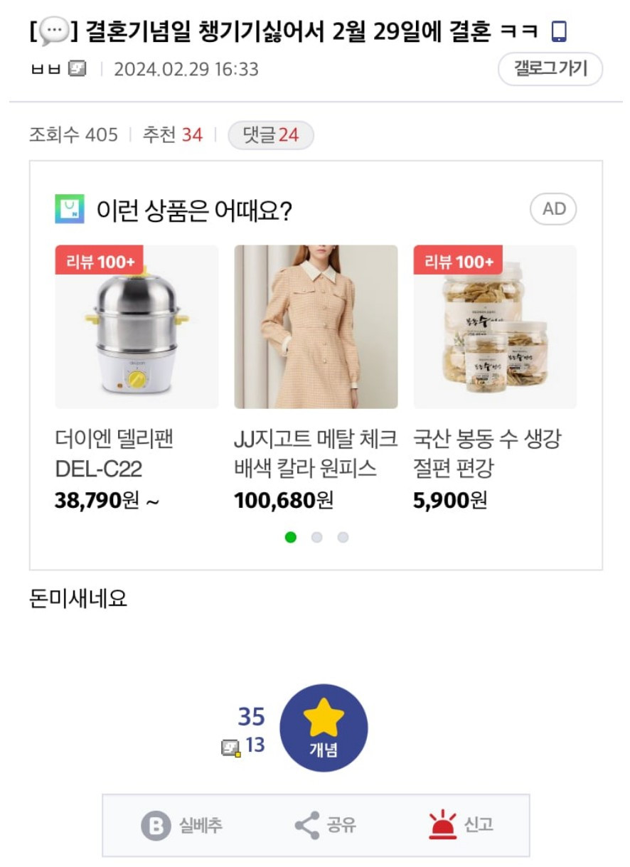 디시인이 추측하는 오타니가 오늘 결혼발표한 이유