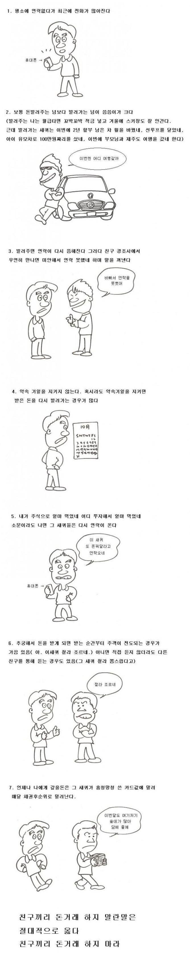 손절 해야하는 친구 / 지인 유형