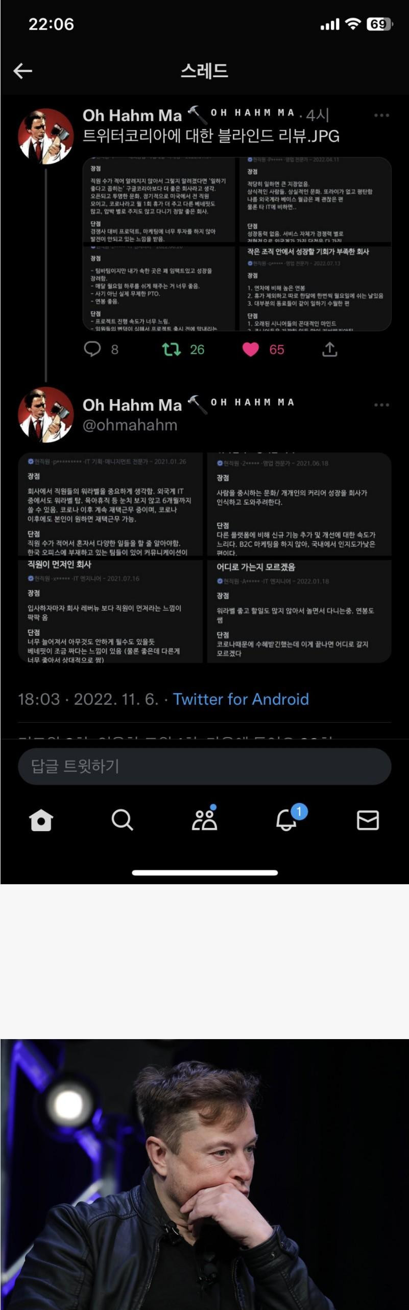 트위터 코리아 블라인드 평가
