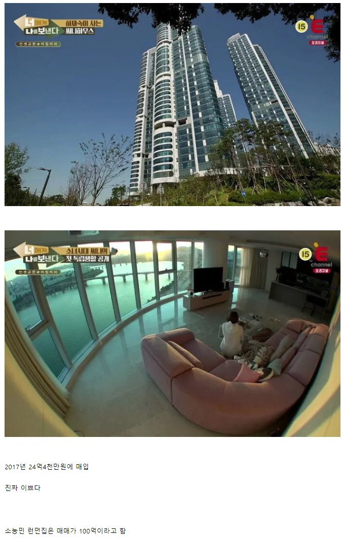 손흥민이 잠시 쓰려고 구입한 한강뷰 아파트