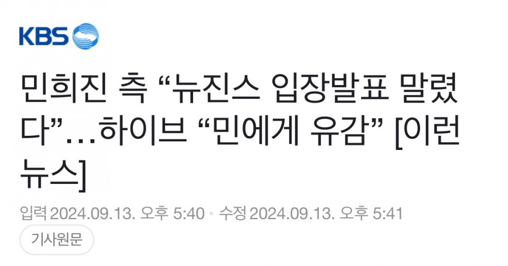 민희진 측 “뉴진스 입장발표 말렸다”