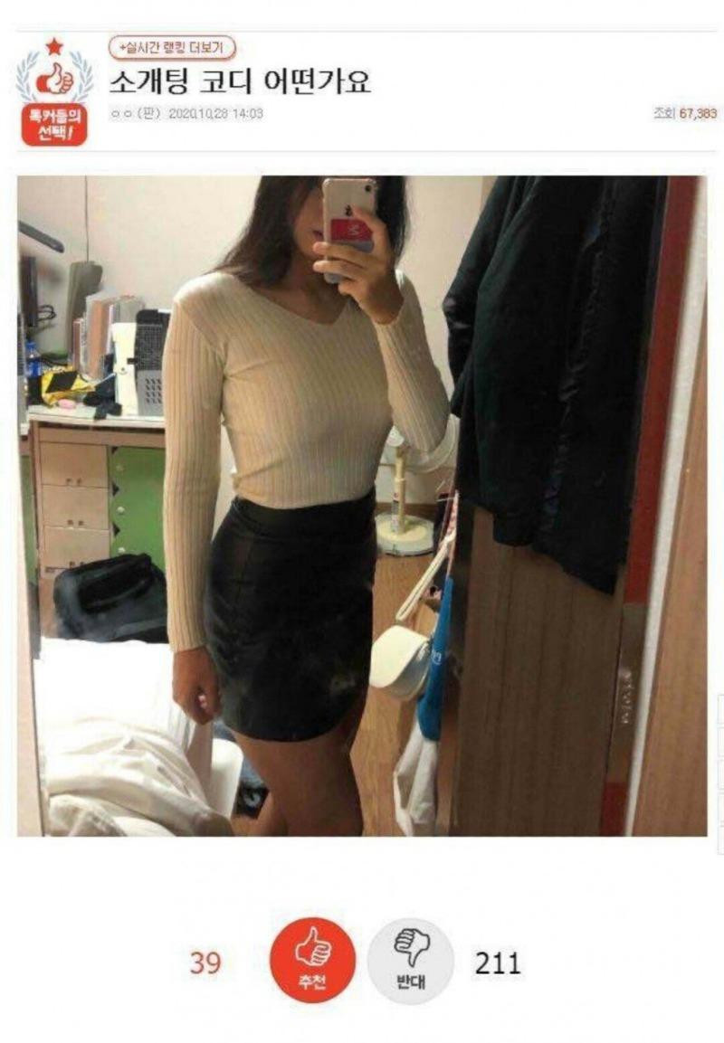 호불호 소개팅녀 복장